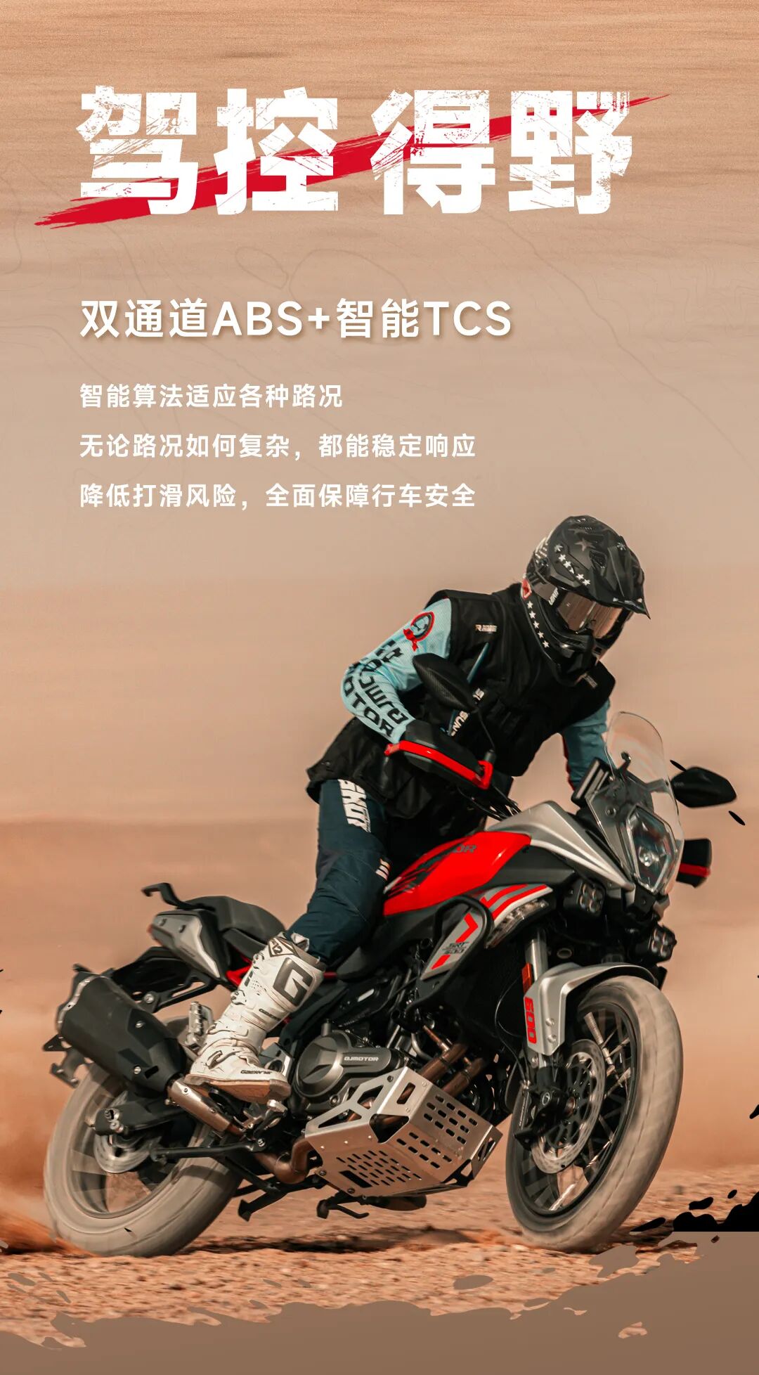 [2024-06-19]骁600越野款这把玩点野的