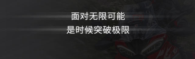 [2025-04-23]骑迹无疆极速无界