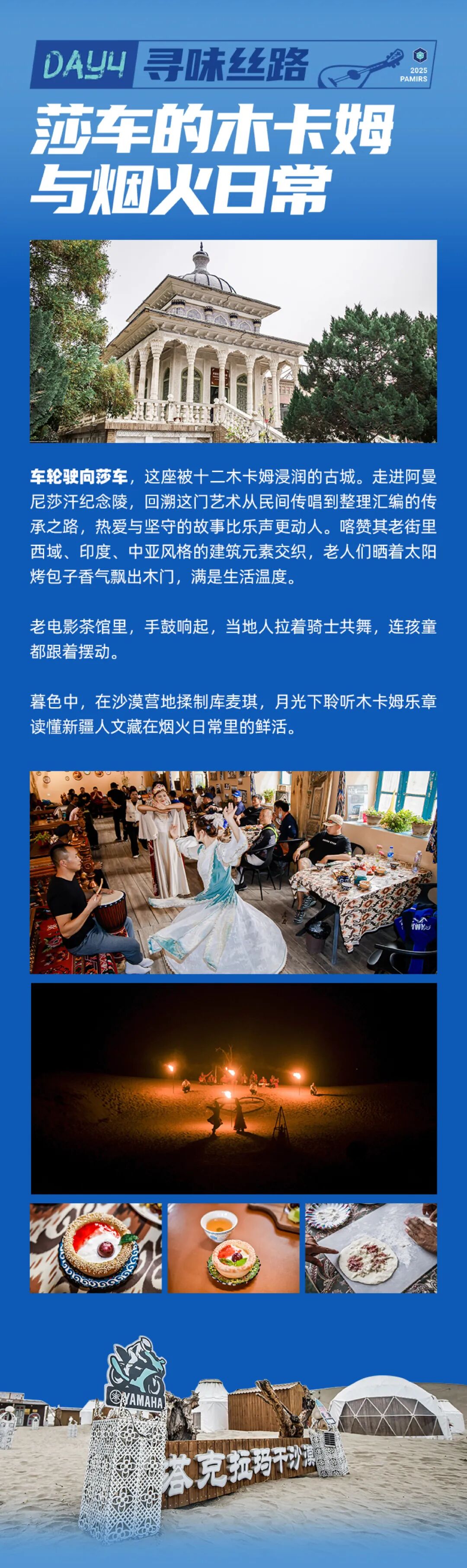 [2025-09-17]iRidelife把帕米尔的风装进骑行记忆