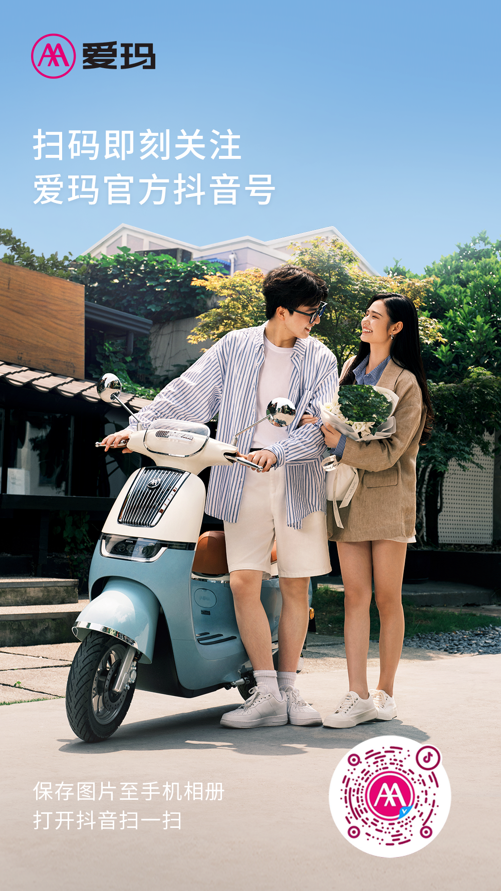 [2025-02-21]开玩咯爱玛元宇宙Play邀你元气入橘