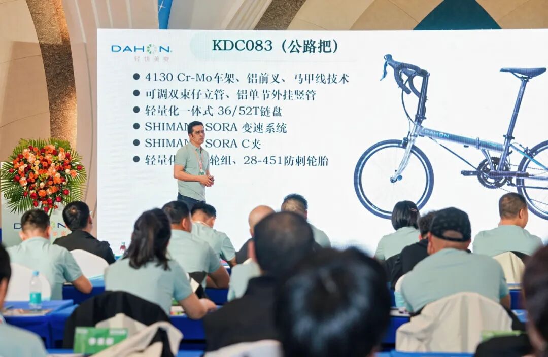 快车道领风骚DAHON大行2025全国代理商大会盛大召开