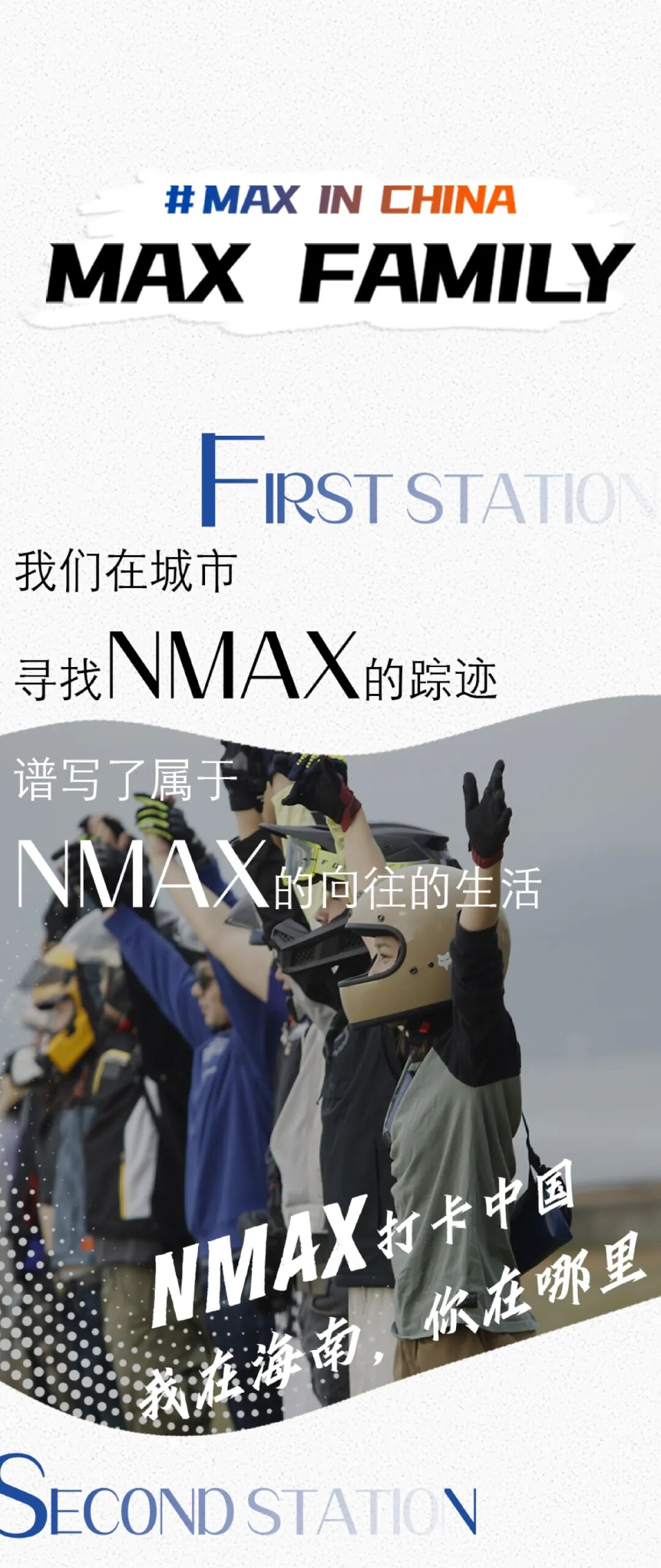 [2024-02-29]MAXFAMILY第三季集结令