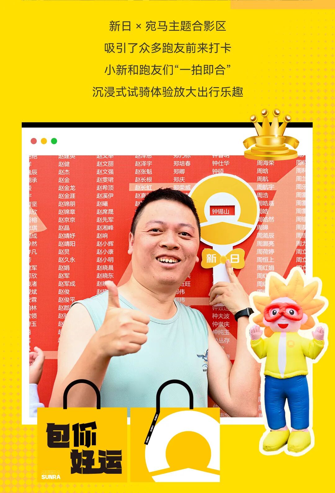 新日x锡山宛山湖马拉松燃动梦想