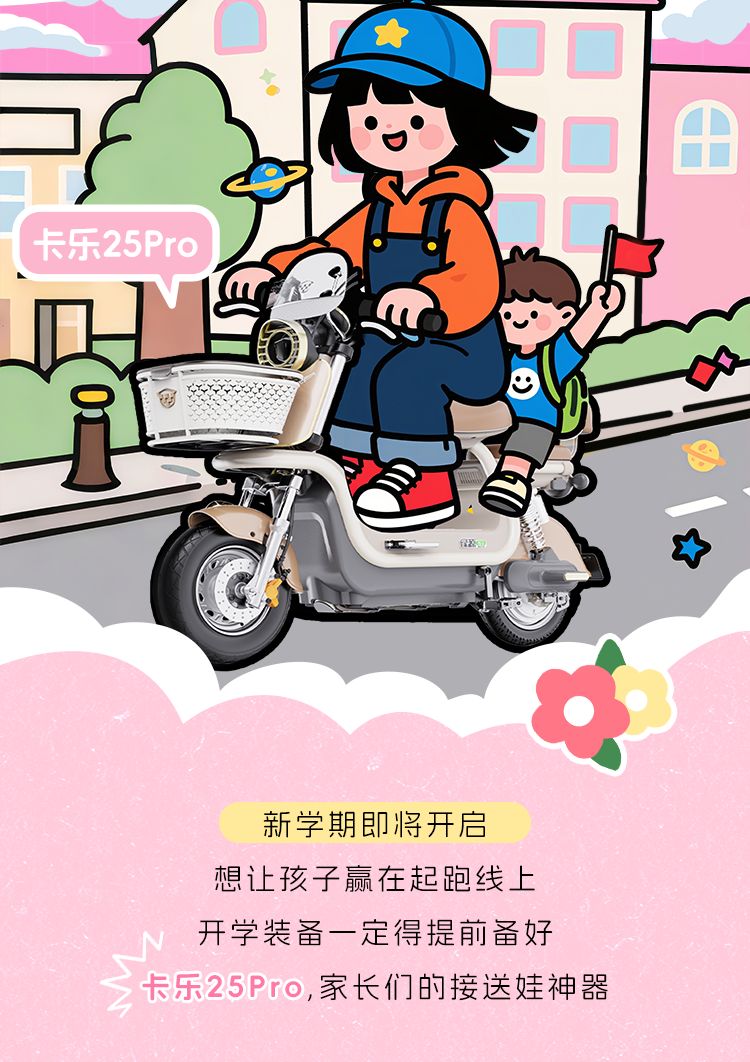 开学有好礼宝妈们快来带走您的接娃神器