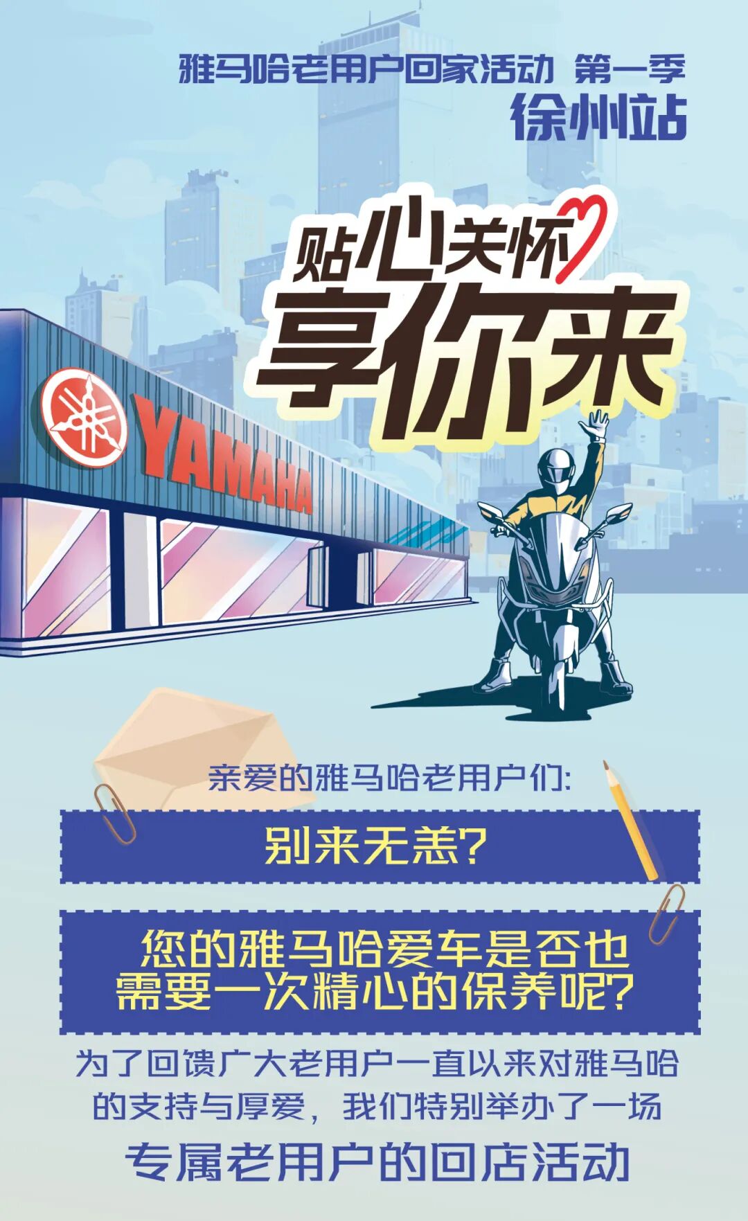 [2024-10-18]贴心关怀享你来