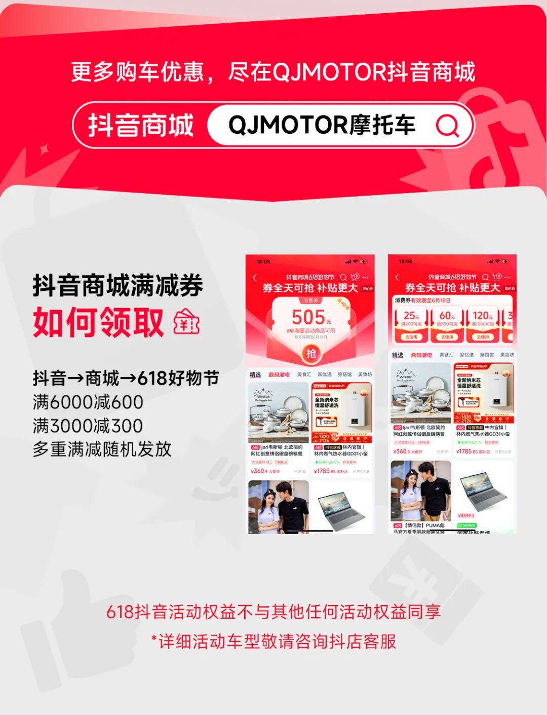 [2025-06-17]618购车狂欢抖店领券下单至高立省3600元