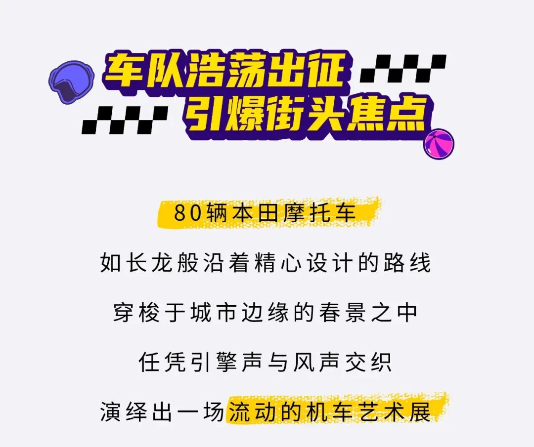 [2025-04-12]本田骑士飒行京城京友就爱这Young