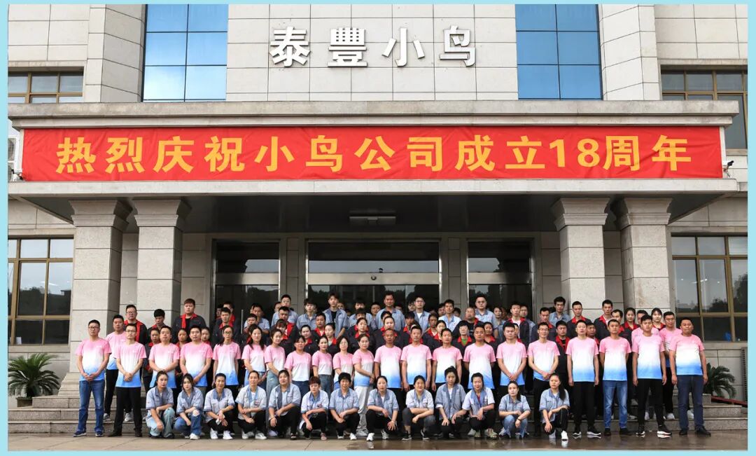 小鸟十八绽芳华