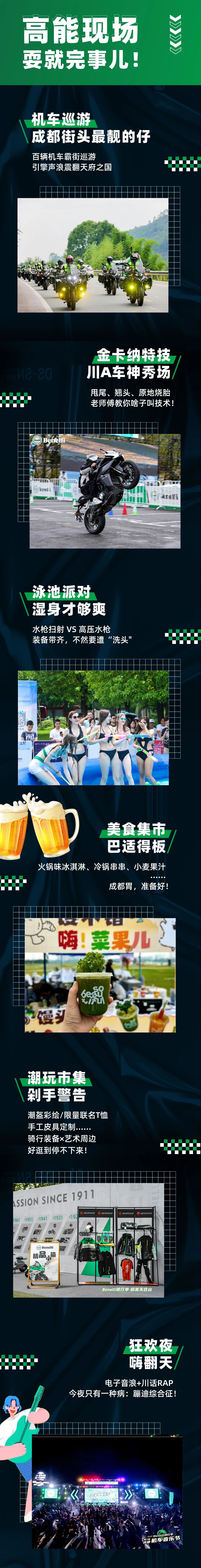 [2025-06-11]蓉城招募令6月28日小贝音浪轰趴夜