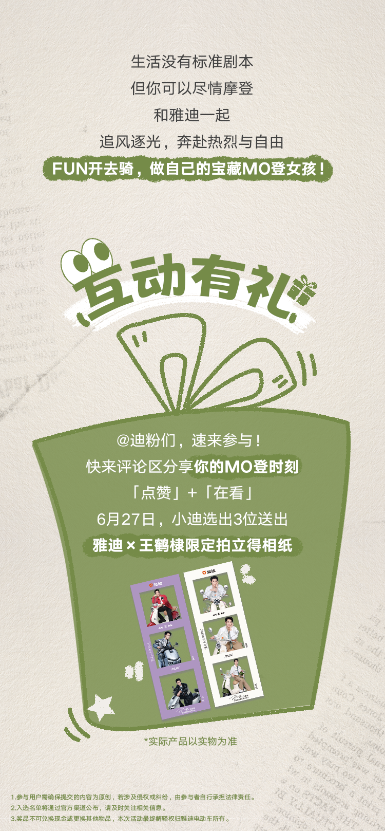 [2025-06-25]FUN开去骑50辆摩登光芒坐等车主