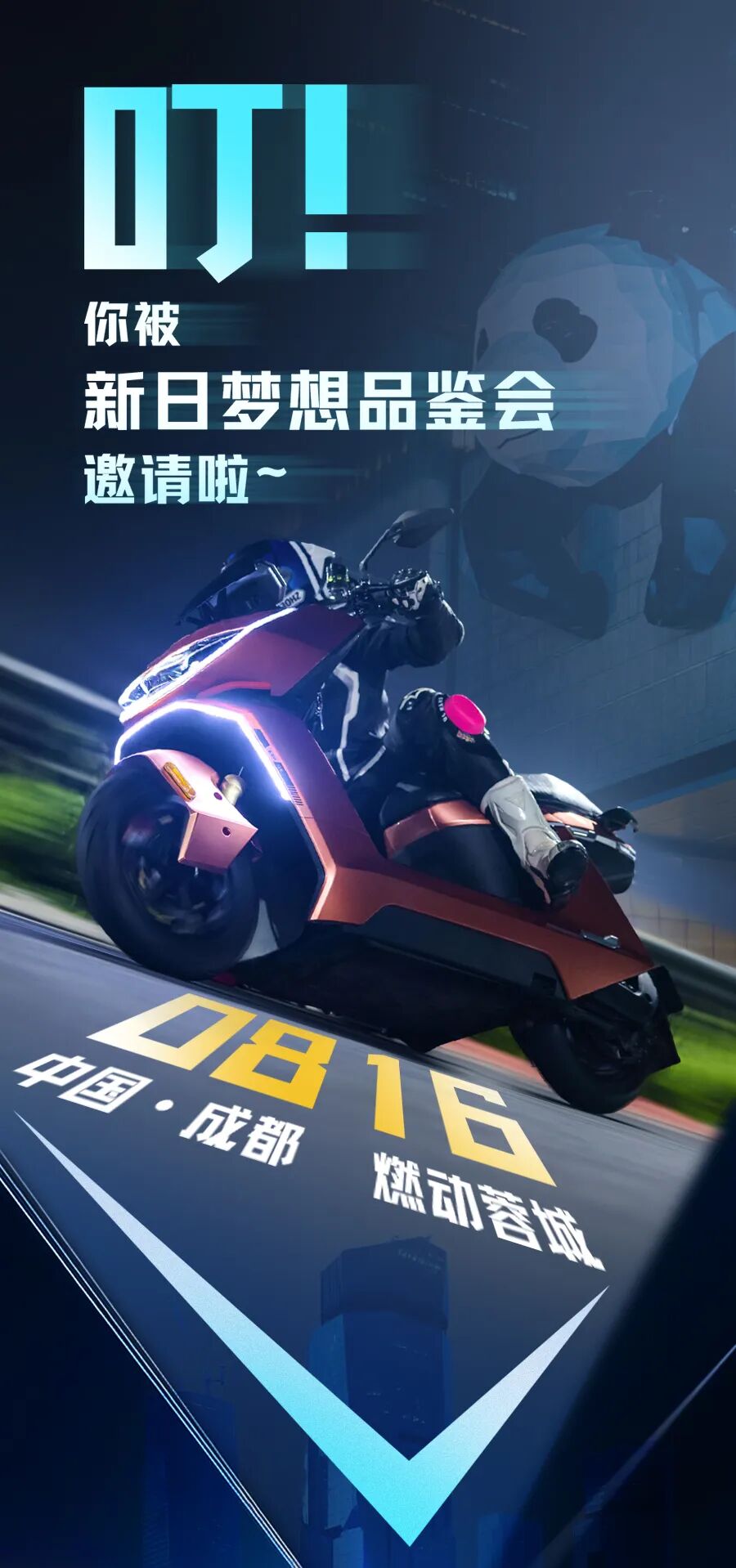 [2025-08-12]你好成都新日追梦计划开启