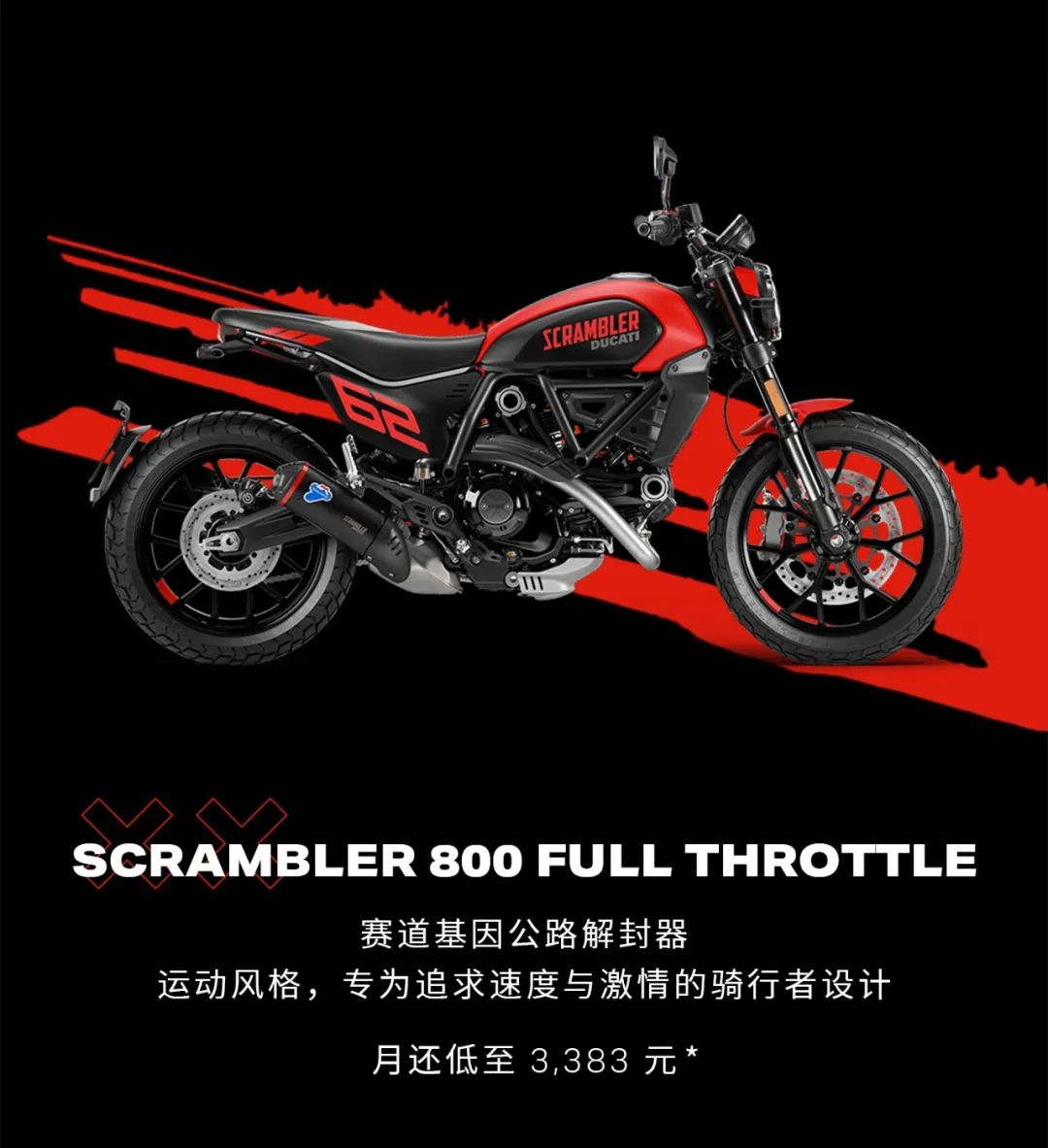 [2025-02-21]全新2025款自游ScramblerIconDark正式上市