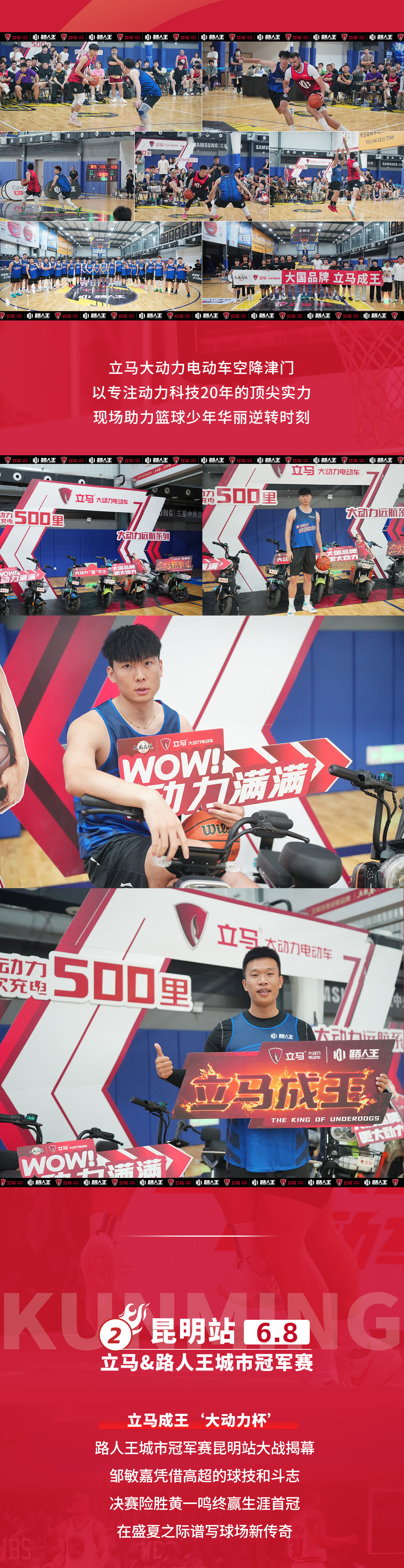 6月回顾63亿全民热爱借助篮球热血大国立马与年轻用户共创大国精神