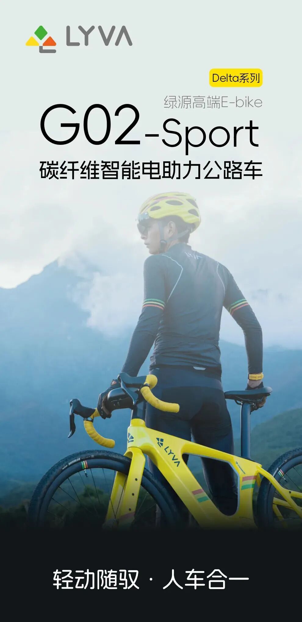骑行新物种绿源高端ebikeLYVAG02新品上市