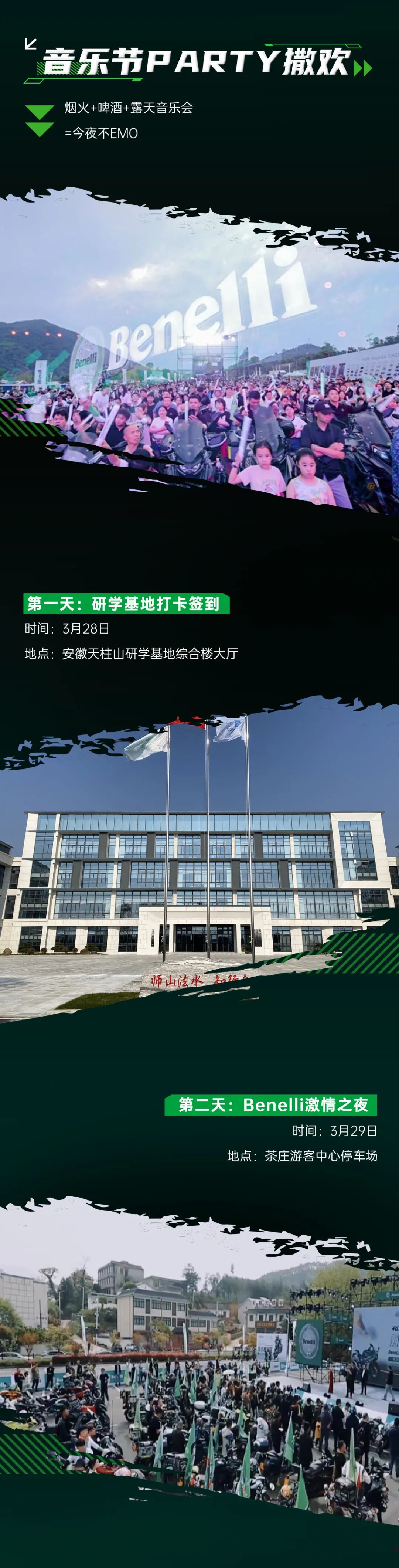 [2025-03-05]Benelliweekend皖美天柱山热血招募