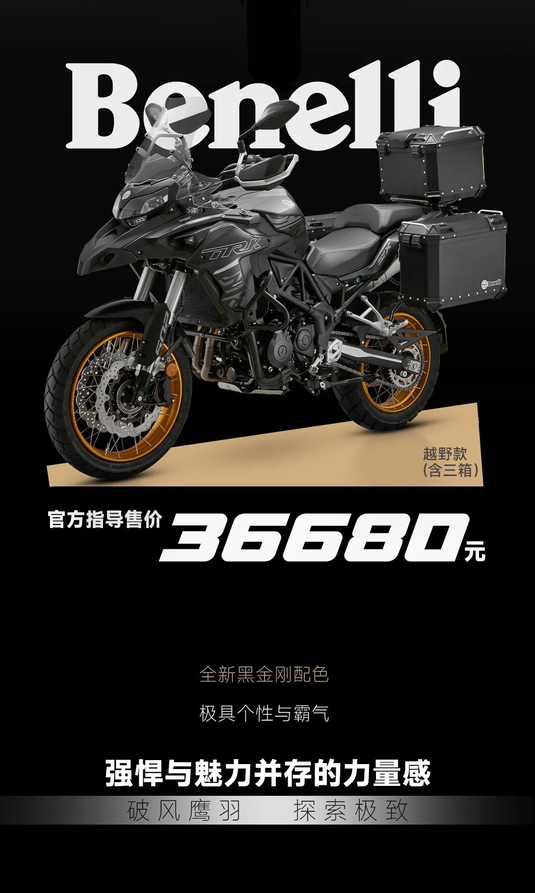 [2023-12-04]人生恣意就该毫无保留TRK502X纪念版黑金刚带你奔赴山野之约