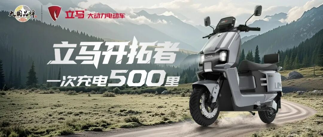 全网发售丨立马开拓者500再续远航传奇