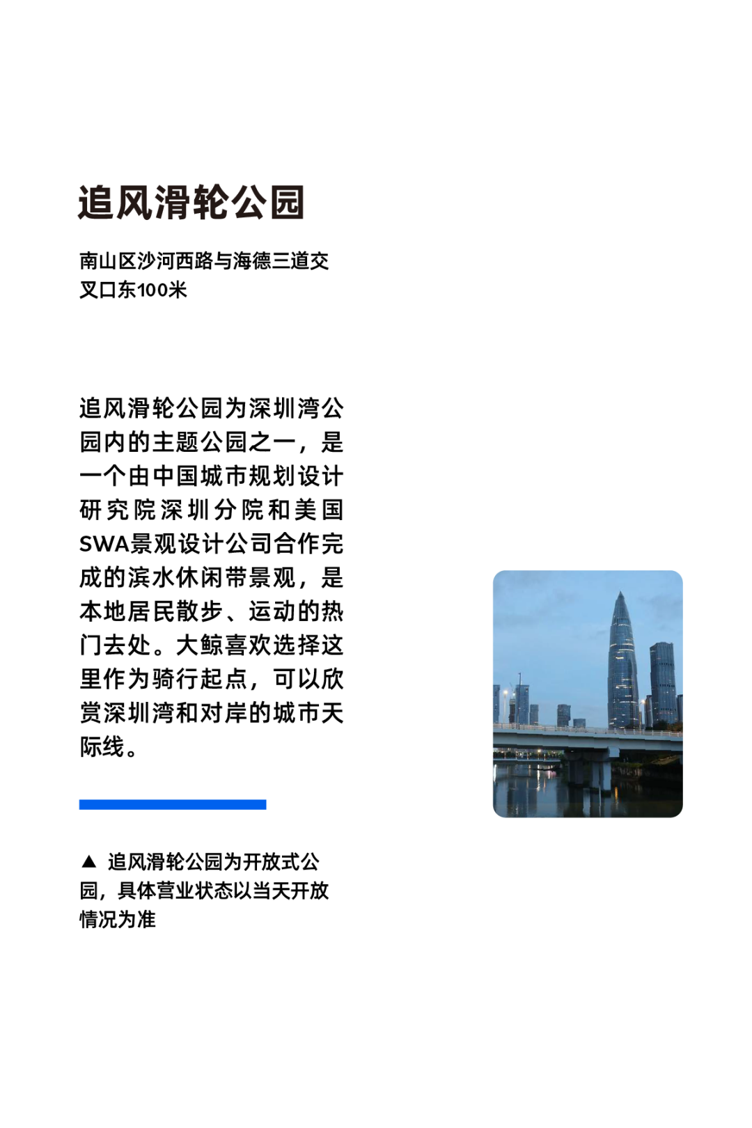 [2024-11-28]用骑行丈量生活在快与慢之间寻找深圳节奏
