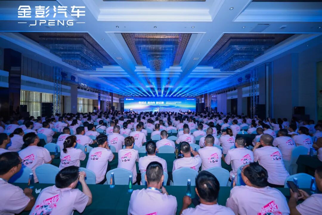 新起点新方向新征程丨金彭汽车2025年度商务盛典暨夏季新品发布会圆满召开书写绿色出行全球化新篇