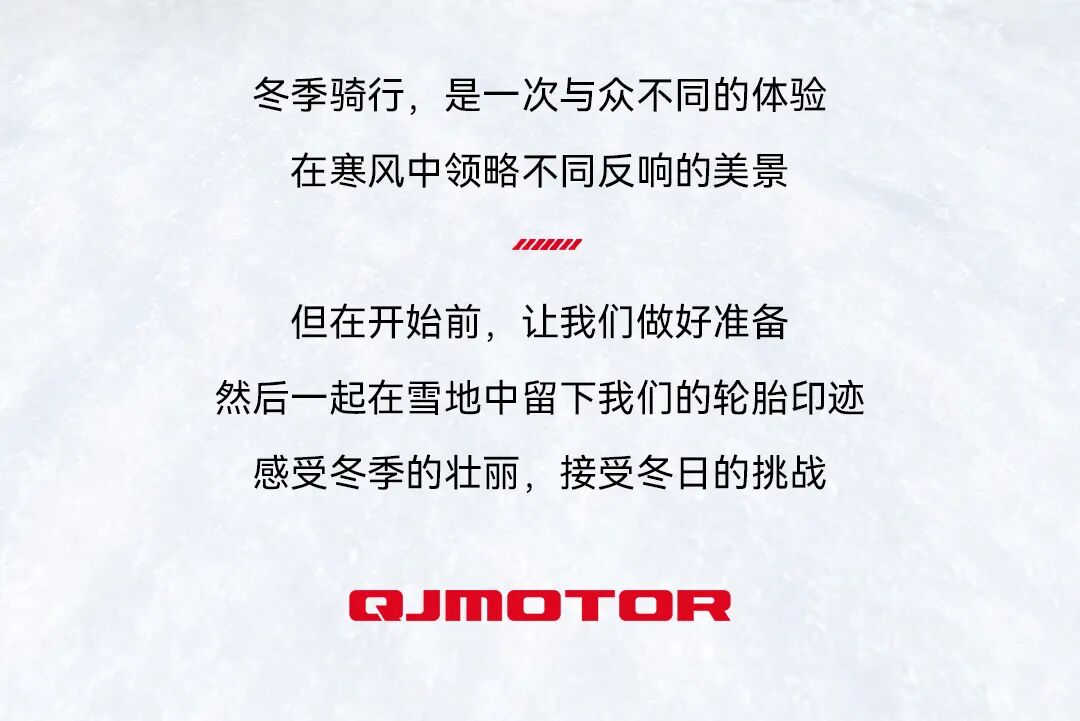 [2024-11-29]ADV冬季用车指南出炉