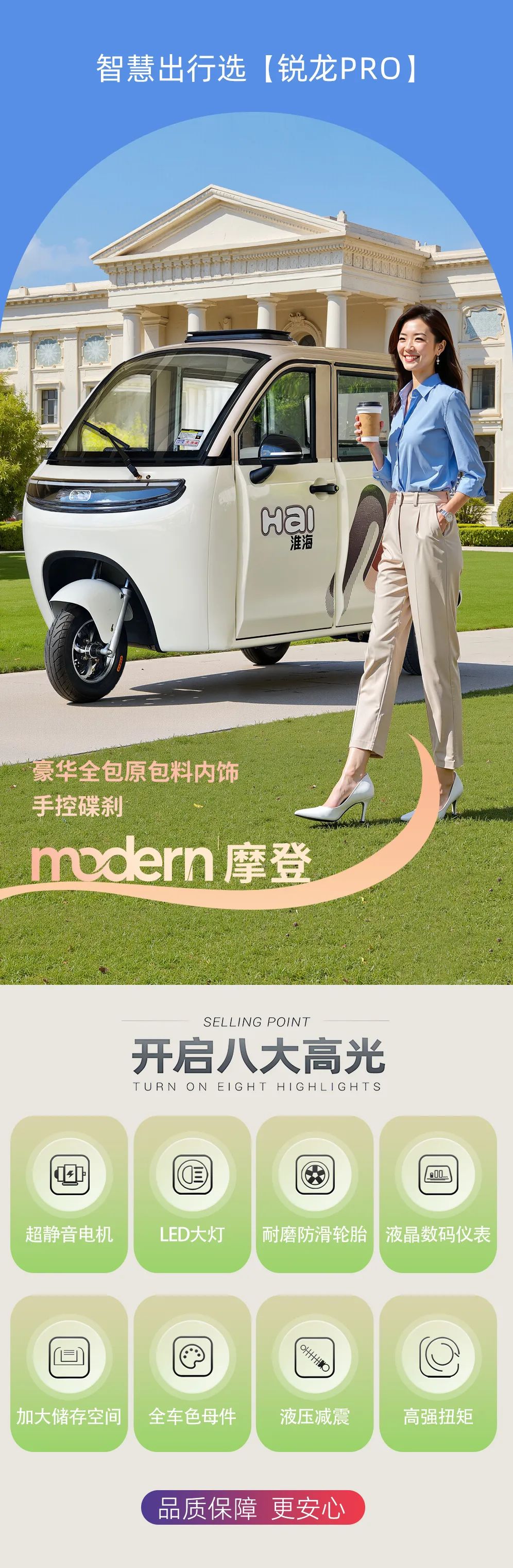 淮海摩登系列锐龙pro智慧出行新锐设计