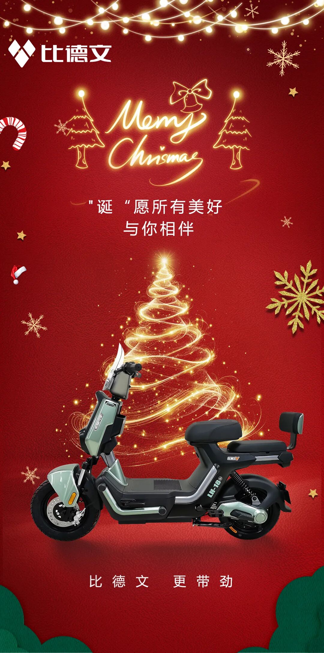 比德文诞愿所有美好与你相伴