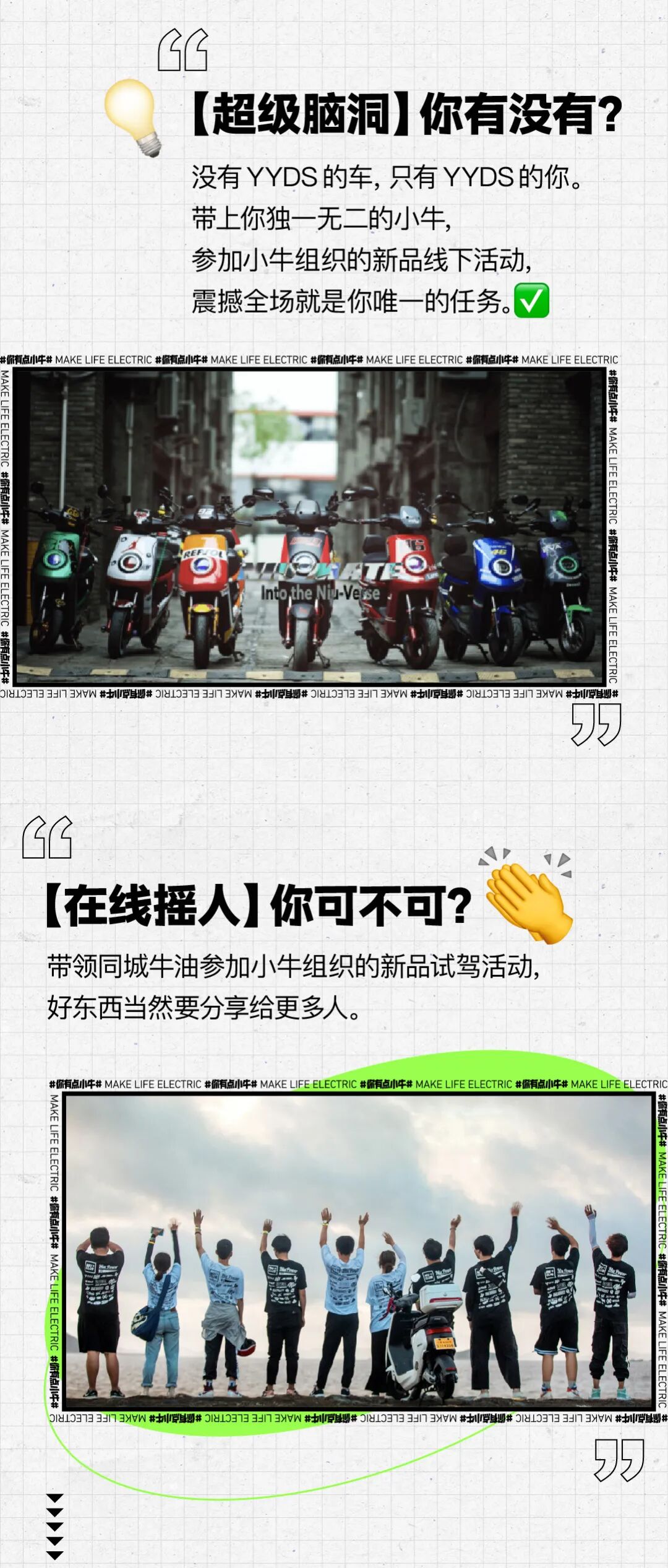 小牛电动面向全国招募100位创意官