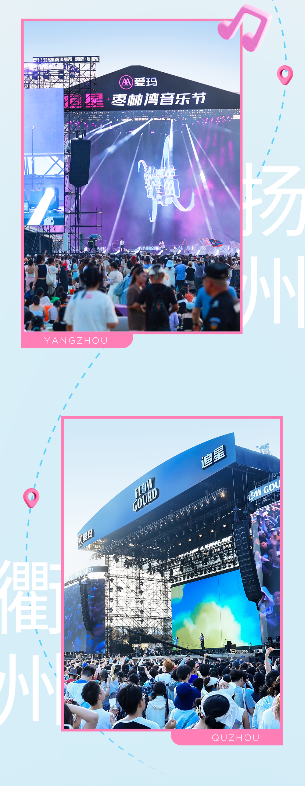 [2024-08-31]安可爱玛8月追星之旅