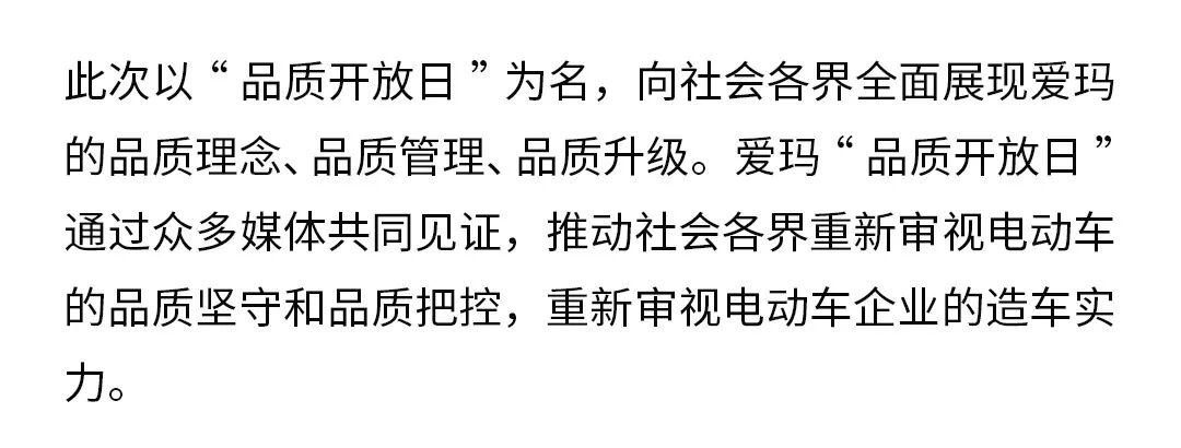 [2023-08-02]品质开放日权威媒体见证爱玛品质好车