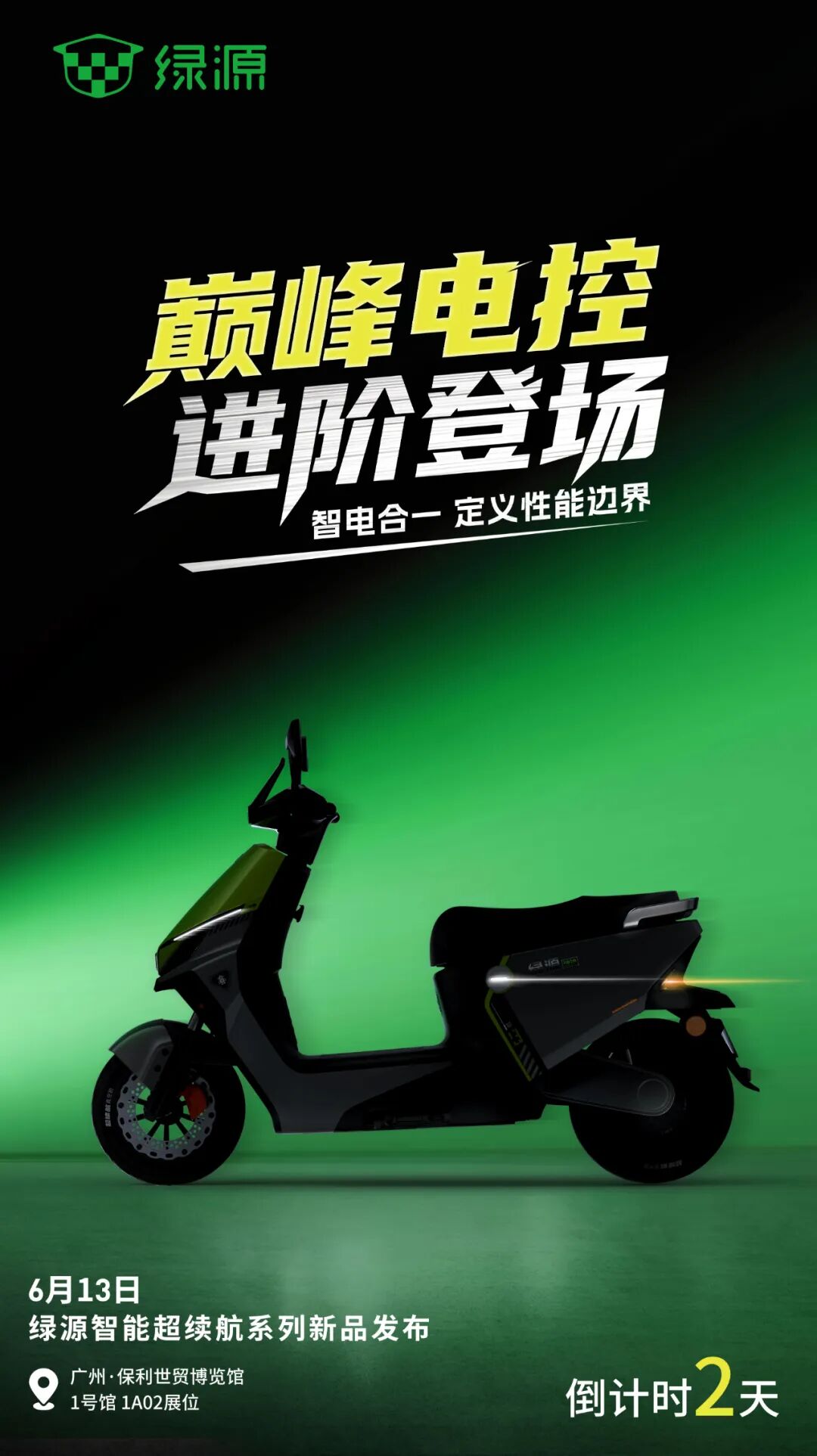 倒计时2天巅峰电控进阶登场重新定义续航新标准