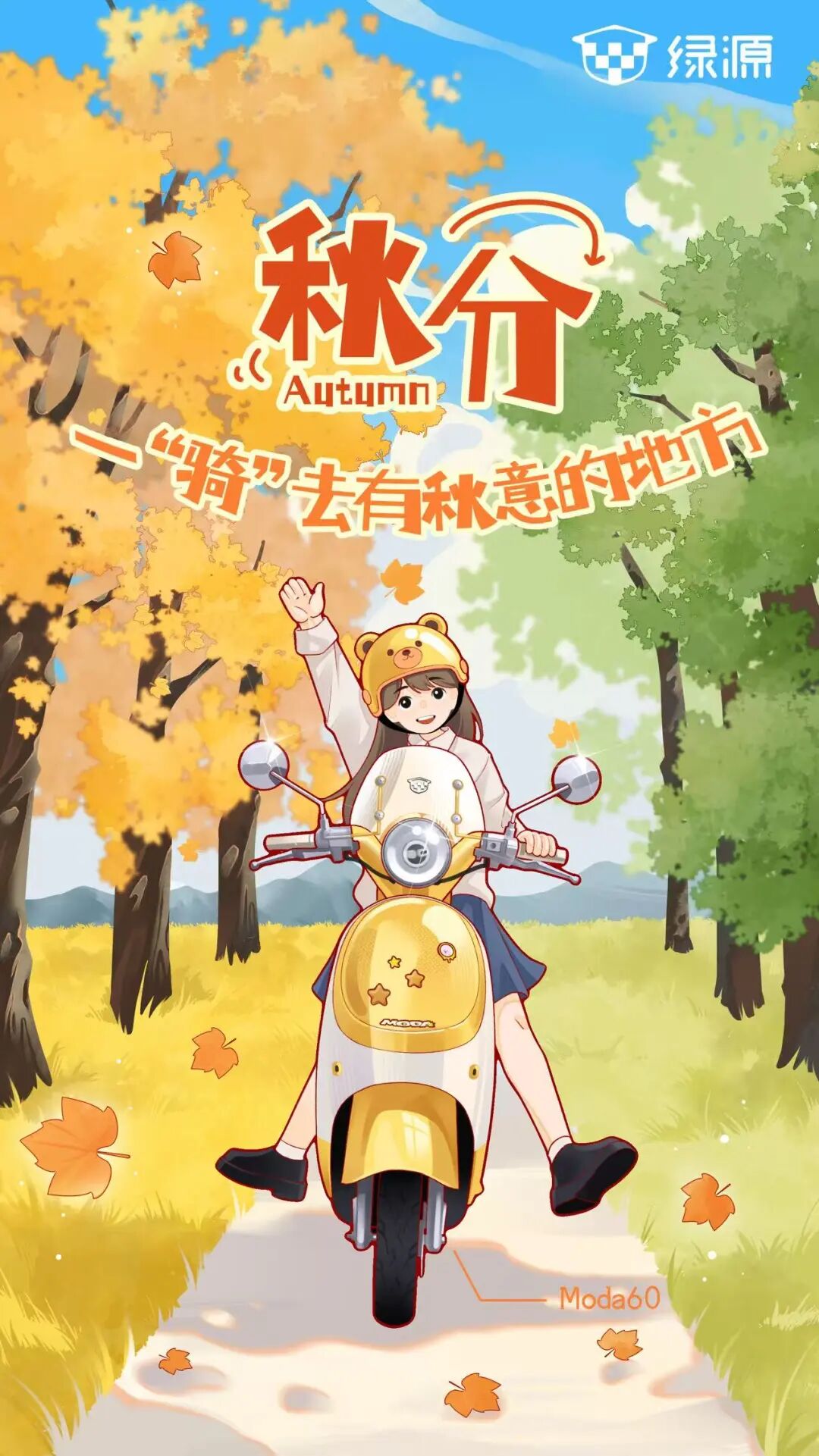 今日秋分丨一骑去有秋意的地方