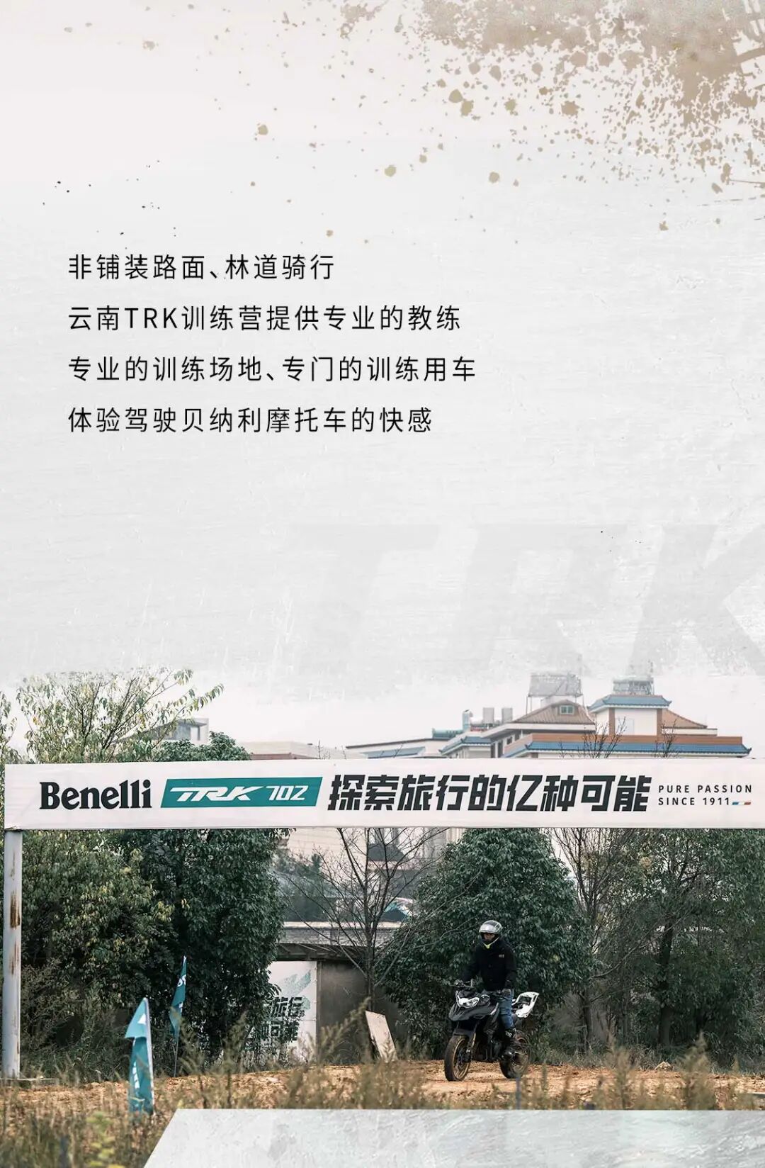 TRK训练营ADV进阶培训点燃热血激情撒野