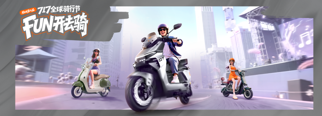 [2025-06-25]FUN开去骑50辆摩登光芒坐等车主