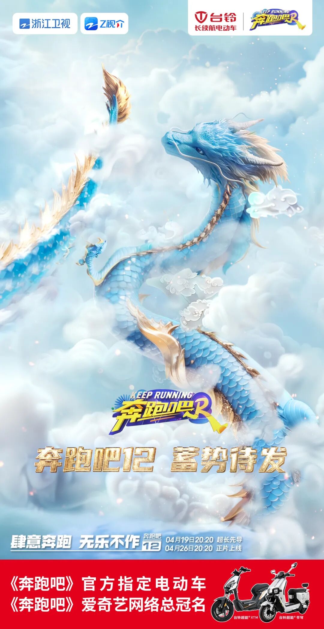 今晚见台铃携奔跑吧12先导片欢乐集结