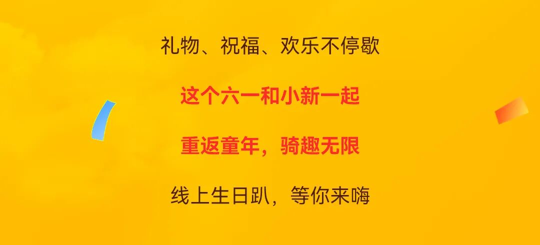 [2025-06-01]小新生日宠粉送金啦