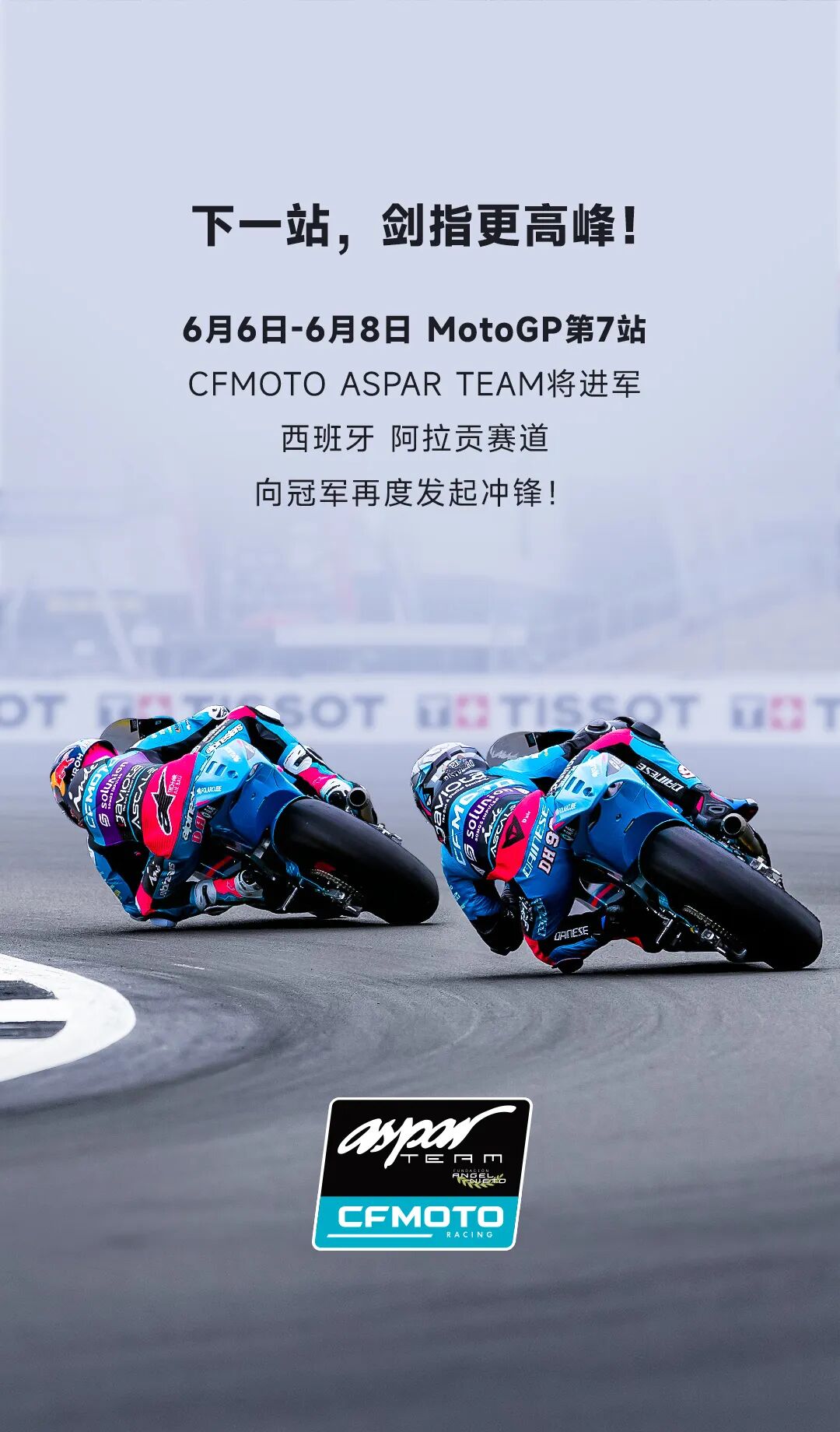 [2025-05-30]双料领奖台CFMOTO英国站双星闪耀银石赛道