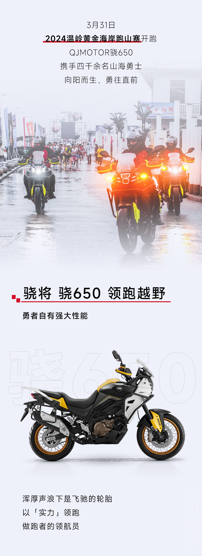 [2024-04-03]骁650做越野跑者的领航员