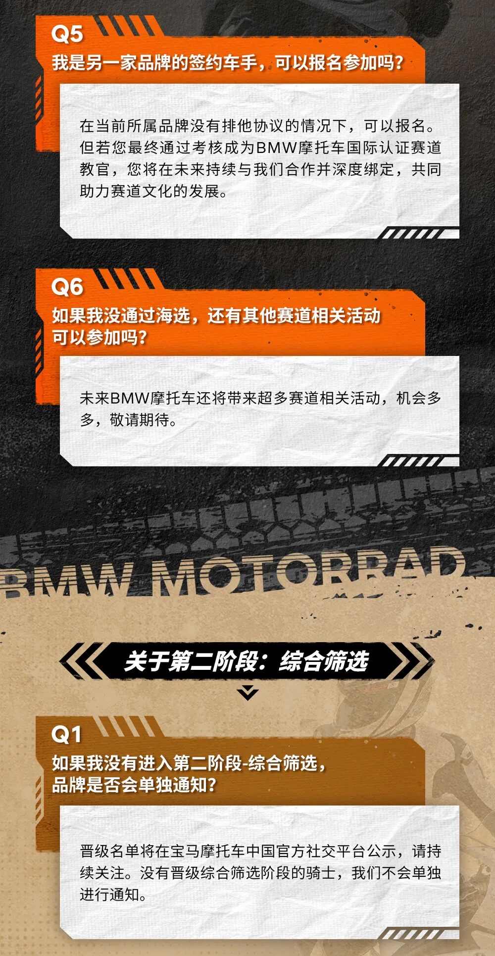 [2024-12-26]BMW摩托车国际认证赛道教官招募热门问题解答