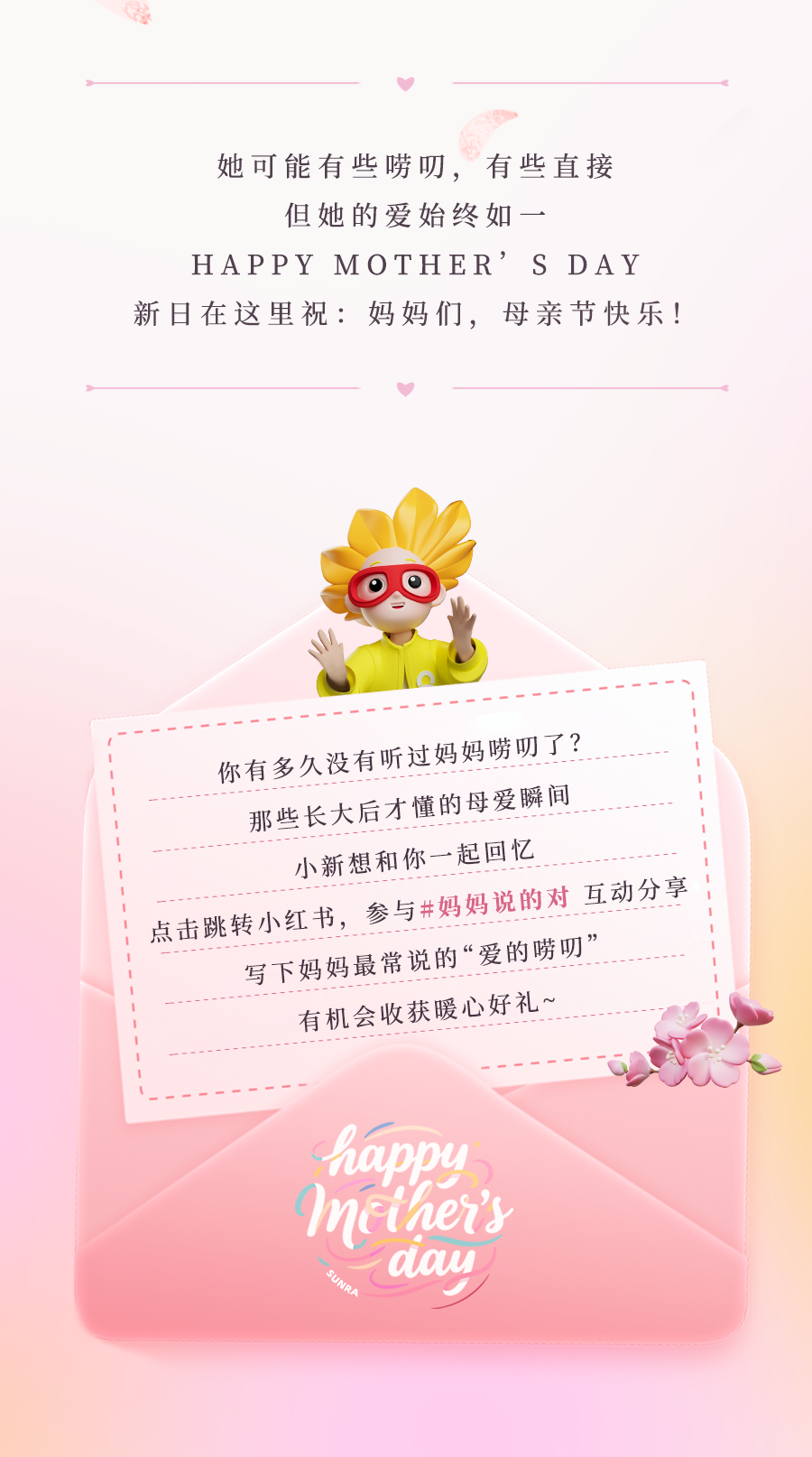 后悔没早听妈妈说的对