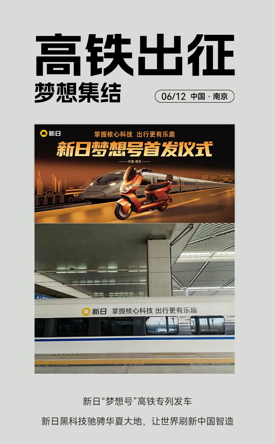 新日梦想双子星6月5日全球上市