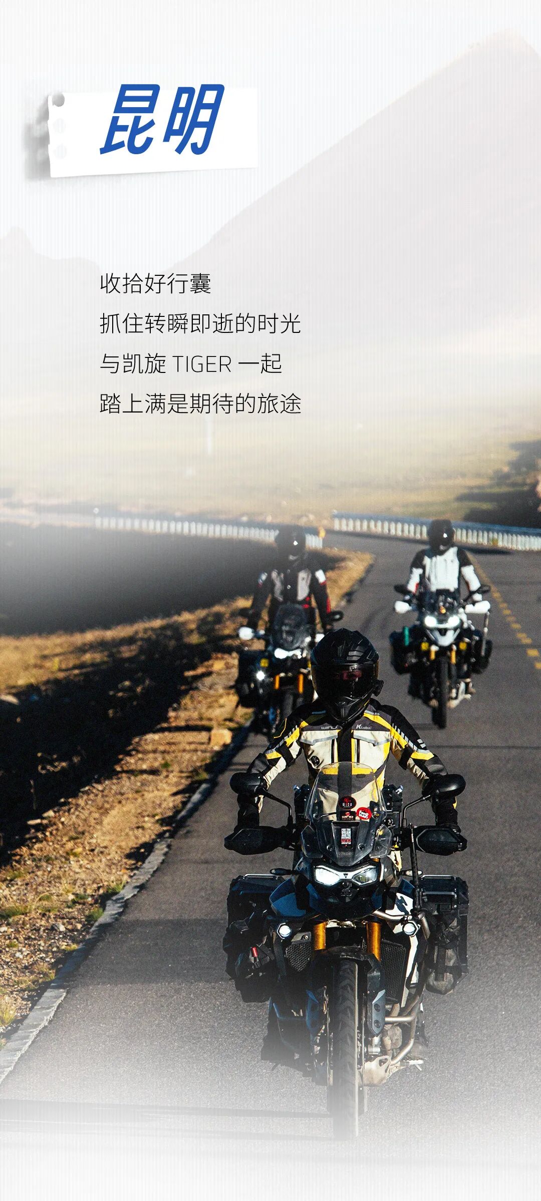 [2023-12-01]凯旋TIGER三人西藏万里行