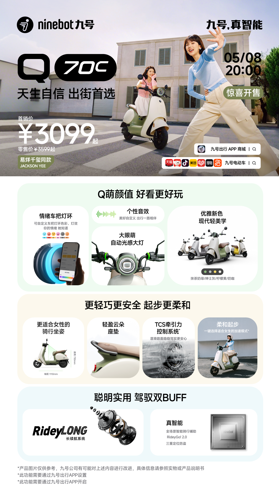 [2025-05-08]九号公司2025新品发布会多款奇妙新品亮相代言人易烊千玺演绎出行新风尚