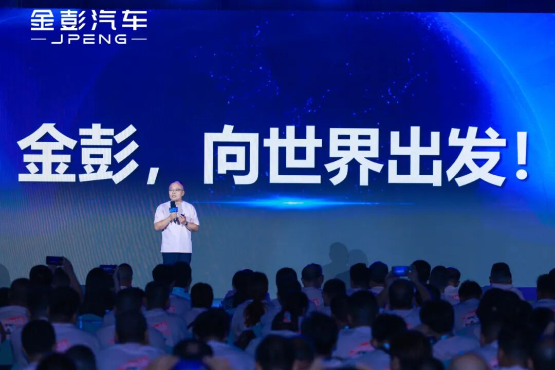 新起点新方向新征程丨金彭汽车2025年度商务盛典暨夏季新品发布会圆满召开书写绿色出行全球化新篇