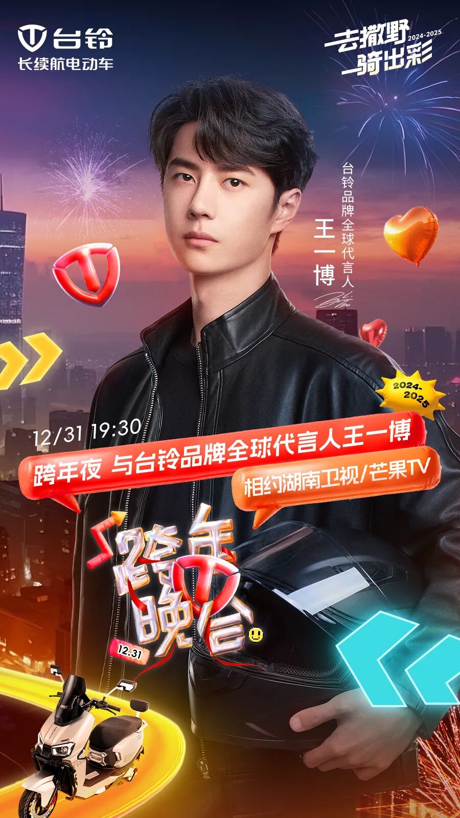 倒计时3天锁定湖南卫视台铃邀您和王一博一起跨年啦