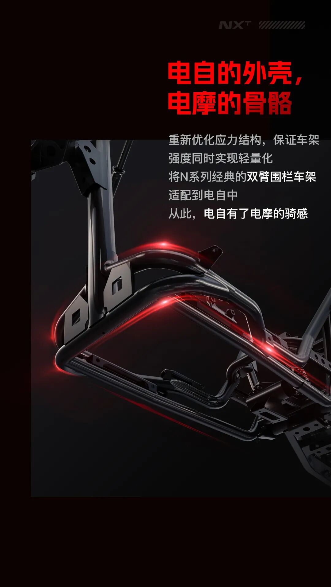 小牛新N系重磅发布开启性能新世代