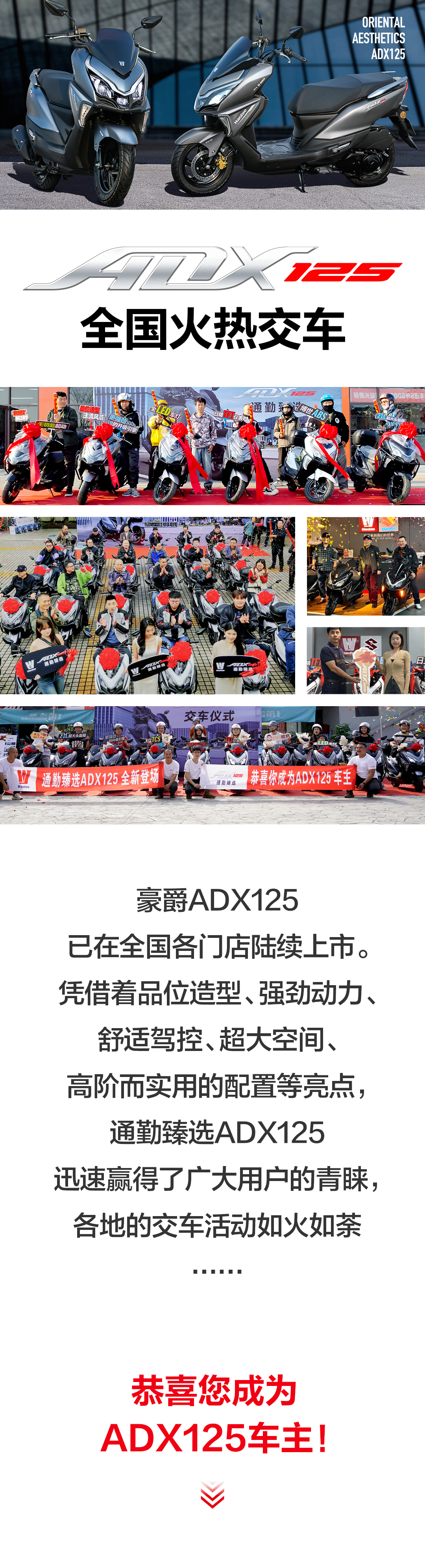 [2024-11-20]ADX125全国火热交车