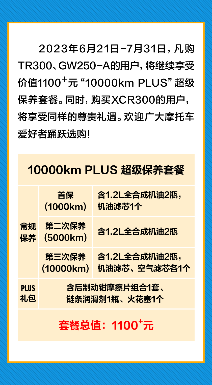 [2023-06-21]豪爵铃木狂飙钜惠活动延长至2023年7月31日福利不变
