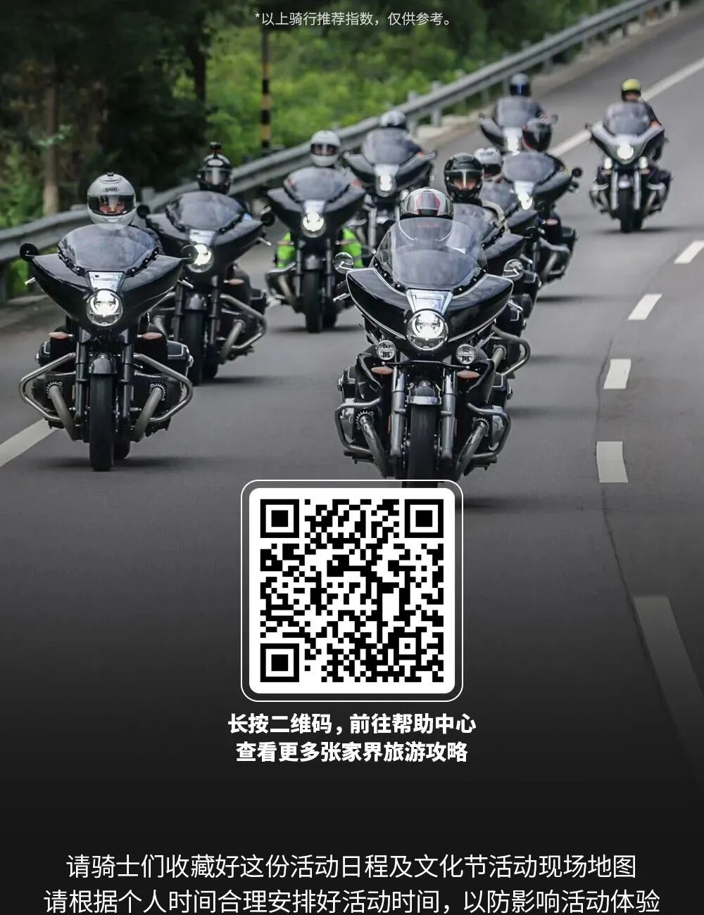 [2023-04-23]火速收藏这份宝马摩托车文化节全攻略