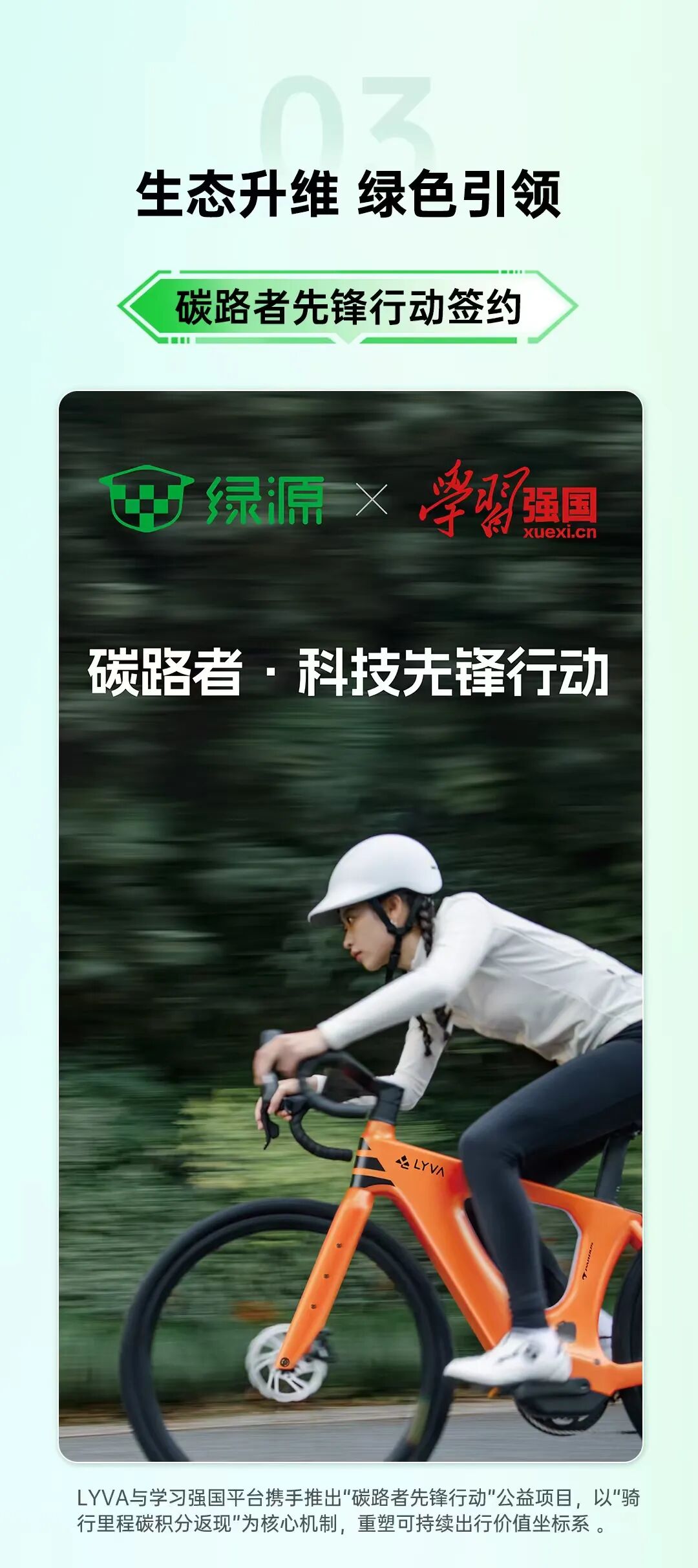 [2025-03-30]生生不息源启未来一张图看懂绿源集团品牌战略升级发布