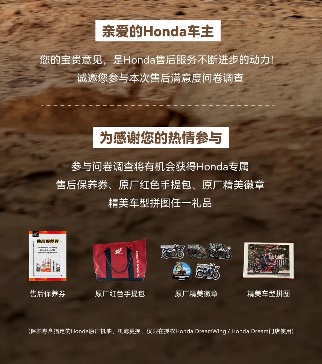 [2025-06-28]Honda售后体验官诚邀您参与满意度调研